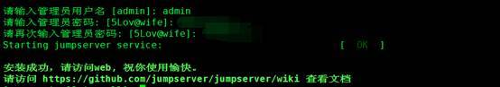 开源jumpserver 堡垒机搭建
