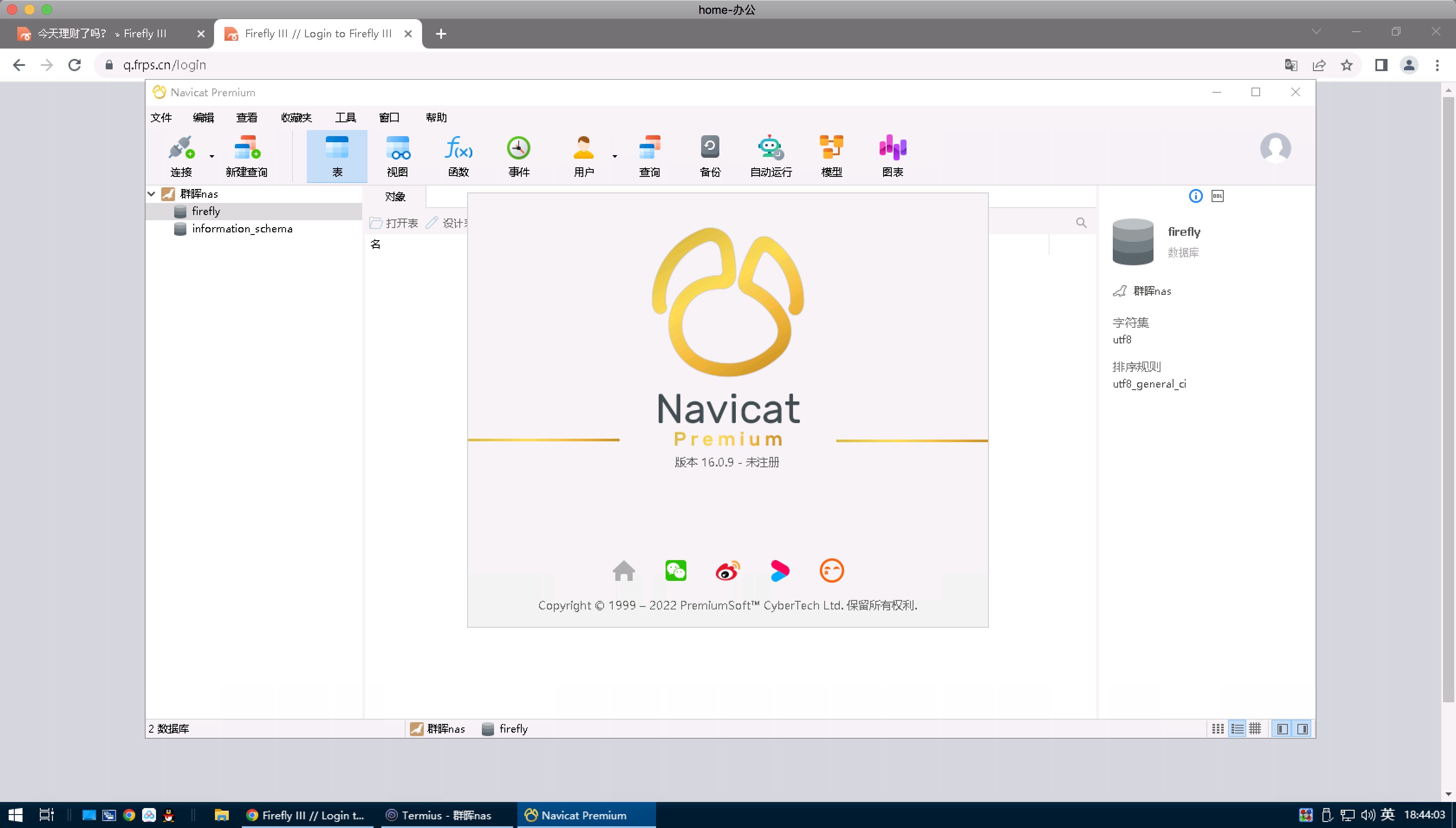 Navicat Premium 16重置试用教程