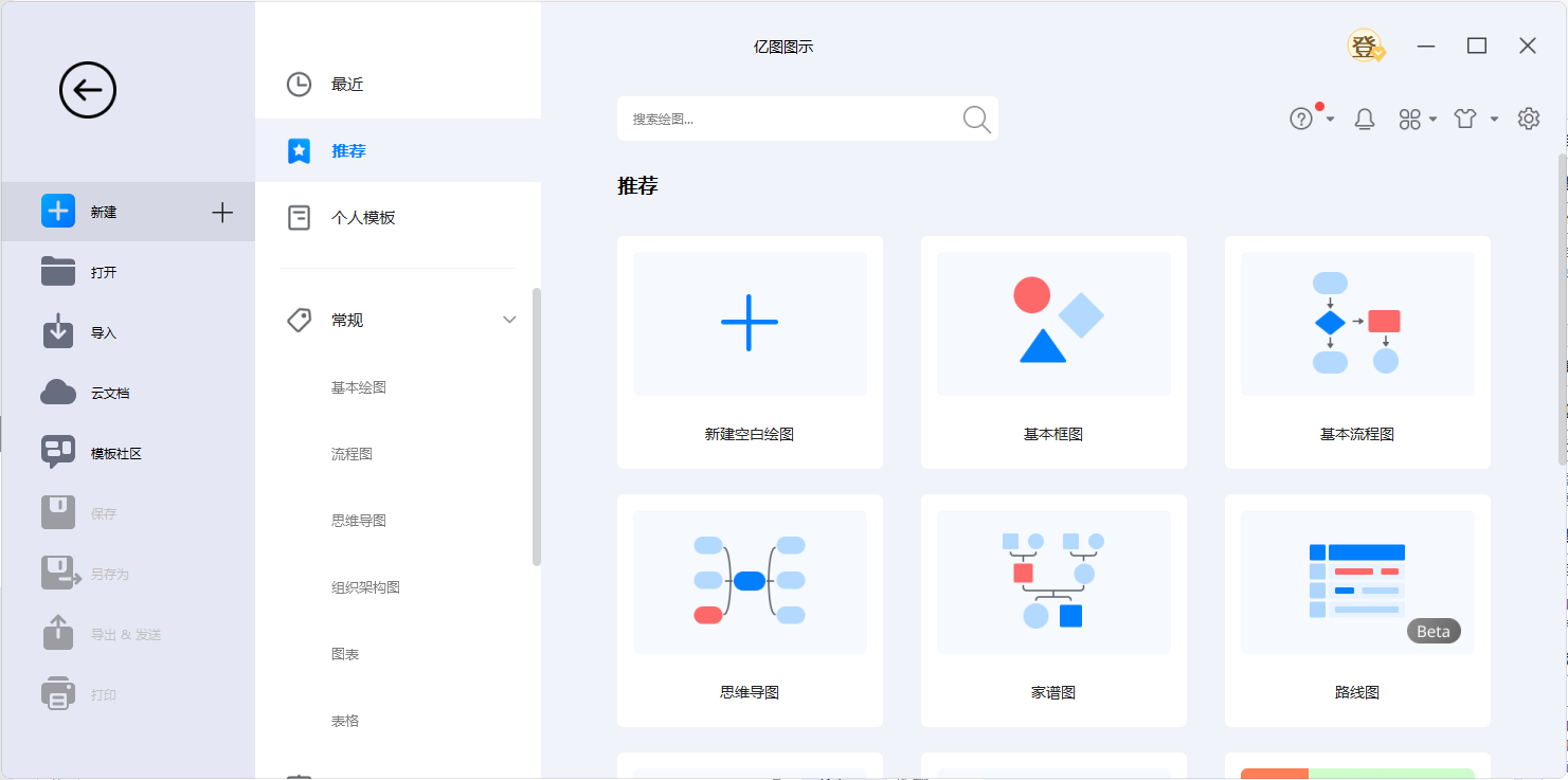 亿图图示 EdrawMax 12.0.6.957 解锁旗舰版中文版